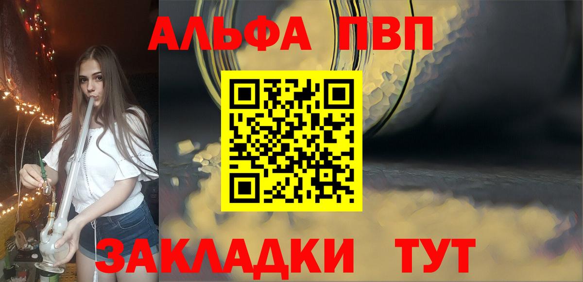 A-PVP кристаллы Светлоград