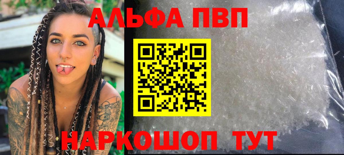 Alpha PVP крисы CK  Вход с VPN  A PVP Crystall  A-PVP  Светлоград  APVP крисы CK 
