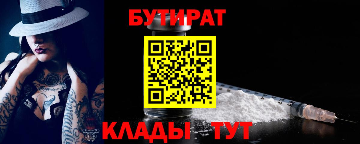 БУТИРАТ BDO  Бутират  Светлоград  Вход с VPN 