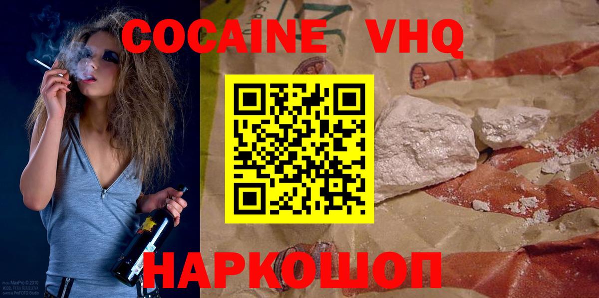 Кокаин Колумбийский  Кокаин FishScale  Светлоград  Вход с VPN 