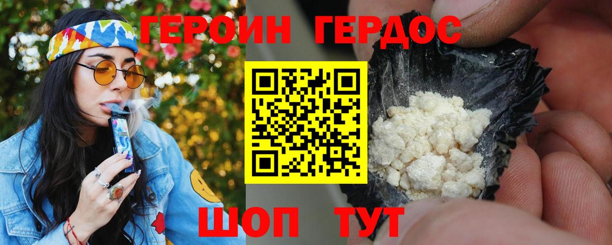 Светлоград  ГЕРОИН хмурый  Вход с VPN 