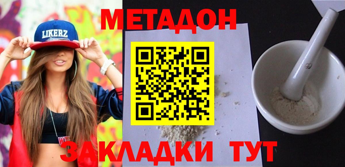 Метадон белоснежный Светлоград
