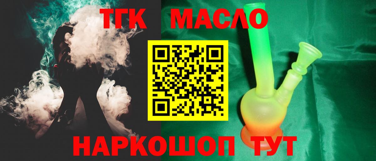 Дистиллят ТГК THC oil Светлоград